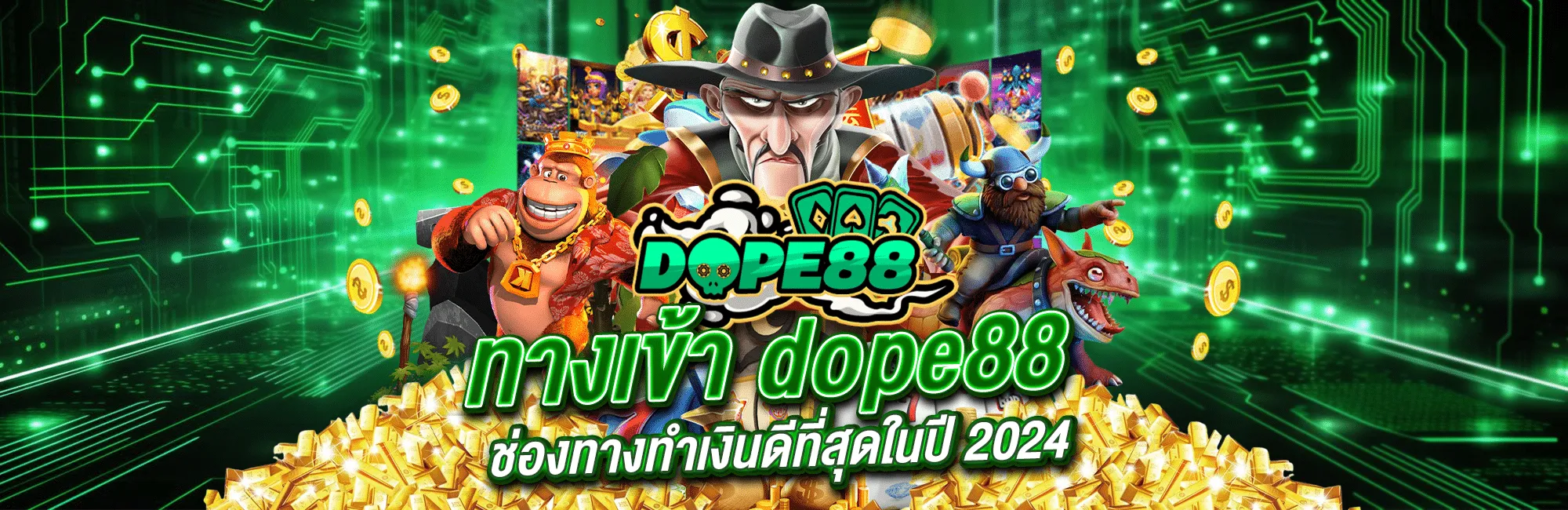 dope88 ทางเข้าเล่น