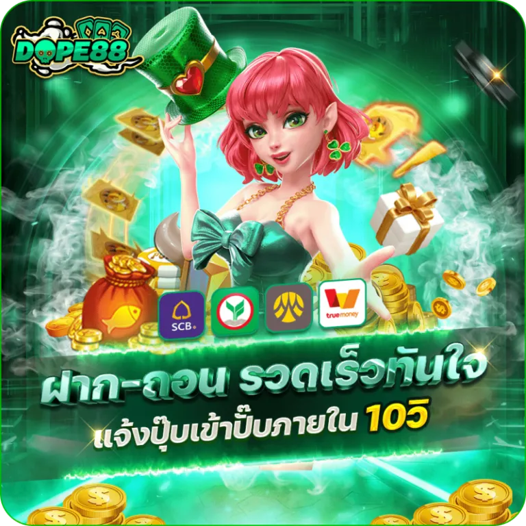 dope88 สล็อตเครดิตฟรี